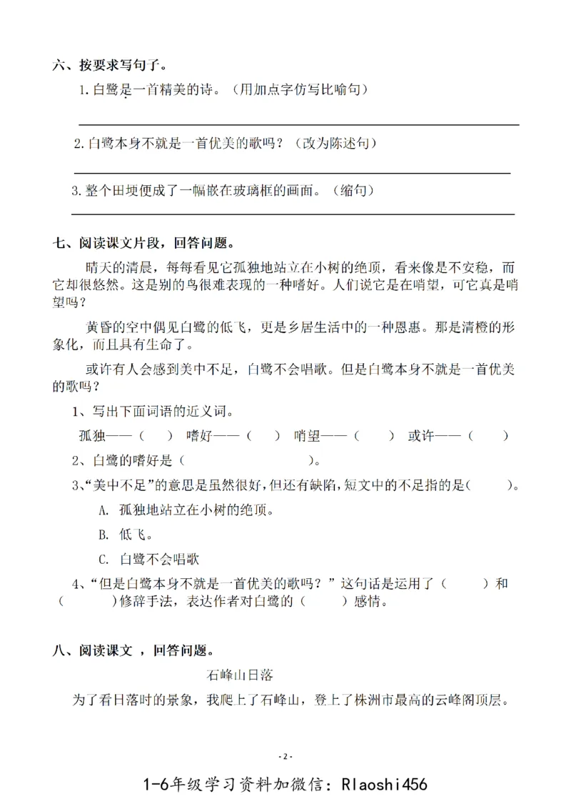 五（上）语文一课一练.课后作业（全册共103页）(1)_小学1-6年级常用的上册资源汇总_五年级上册资料(1)