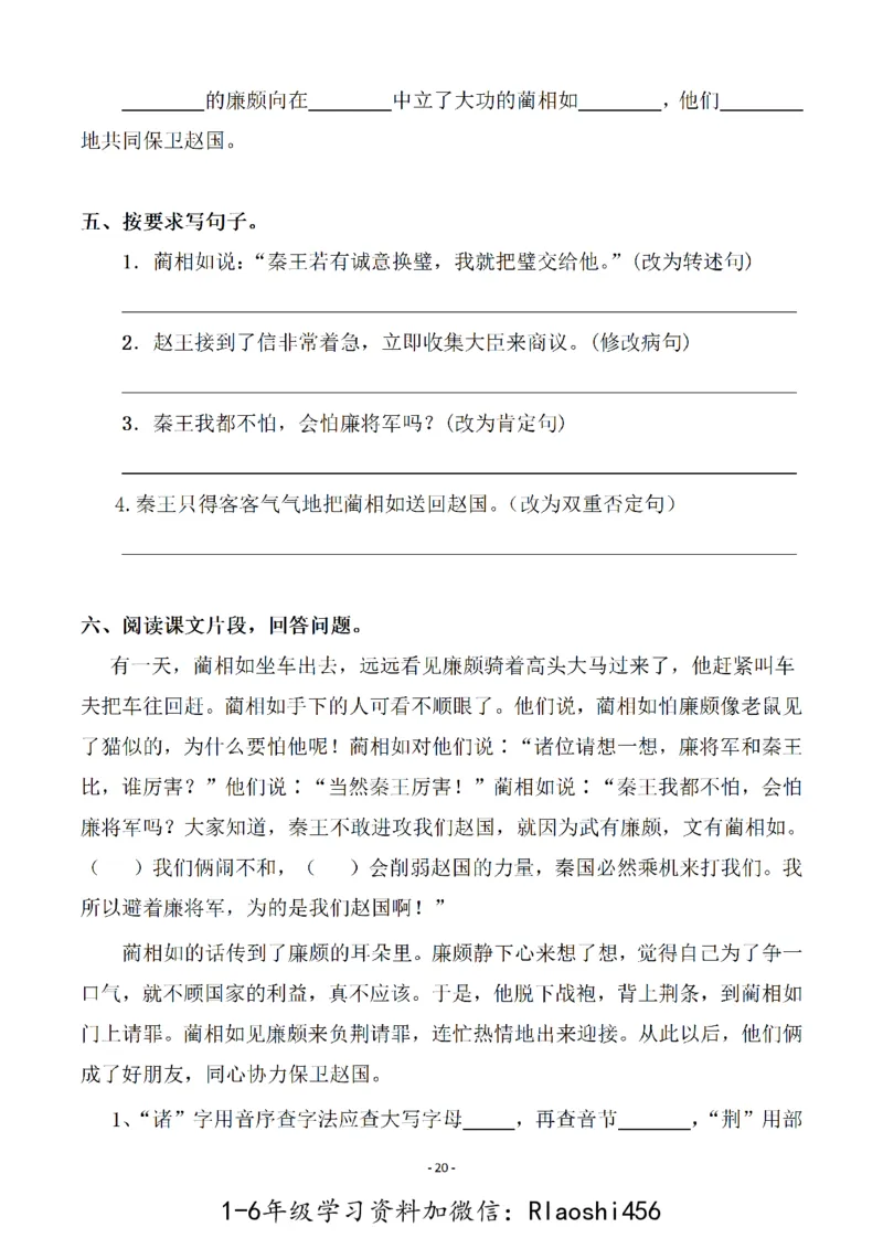 五（上）语文一课一练.课后作业（全册共103页）(1)_小学1-6年级常用的上册资源汇总_五年级上册资料(1)