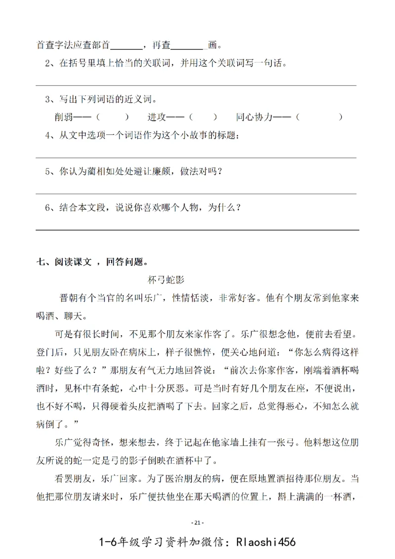 五（上）语文一课一练.课后作业（全册共103页）(1)_小学1-6年级常用的上册资源汇总_五年级上册资料(1)