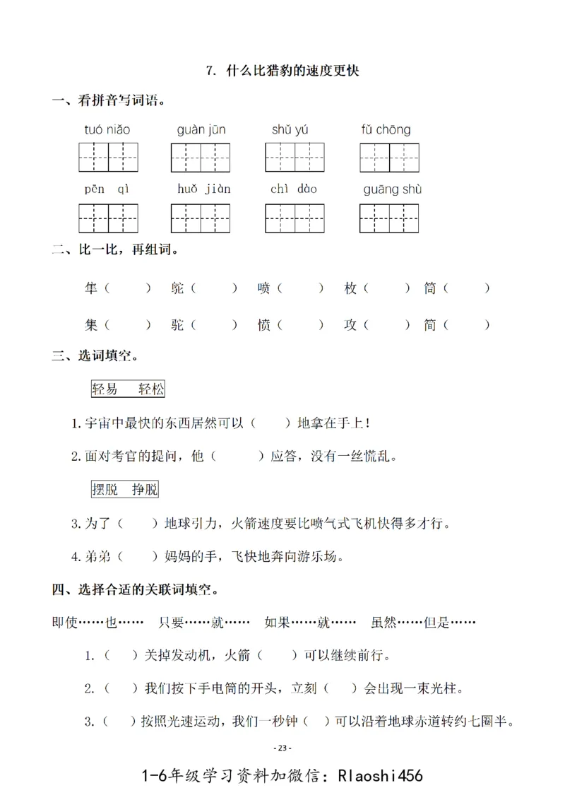 五（上）语文一课一练.课后作业（全册共103页）(1)_小学1-6年级常用的上册资源汇总_五年级上册资料(1)
