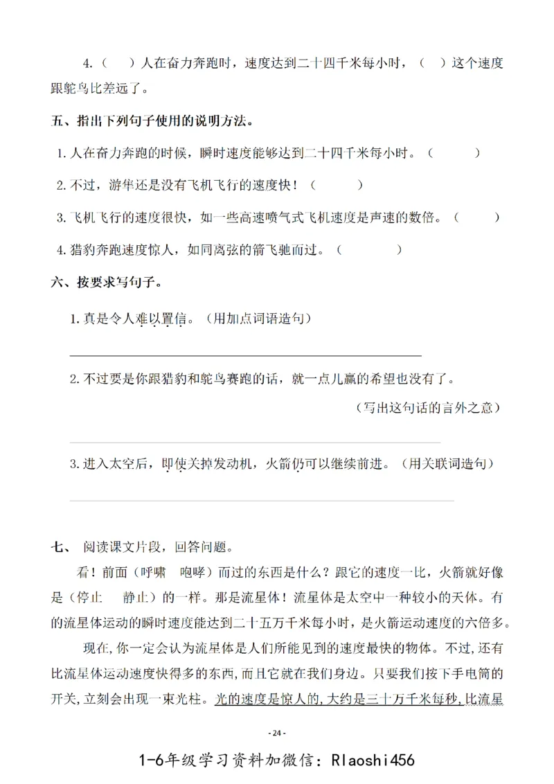 五（上）语文一课一练.课后作业（全册共103页）(1)_小学1-6年级常用的上册资源汇总_五年级上册资料(1)