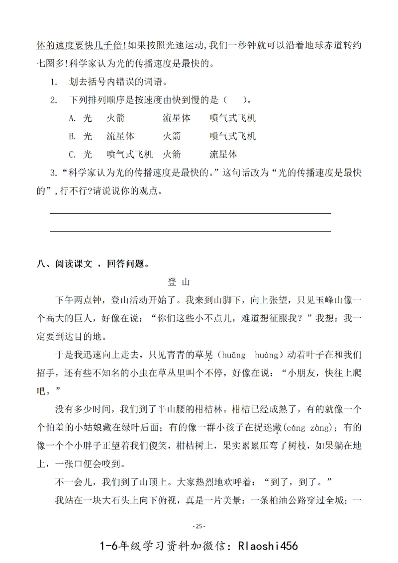五（上）语文一课一练.课后作业（全册共103页）(1)_小学1-6年级常用的上册资源汇总_五年级上册资料(1)