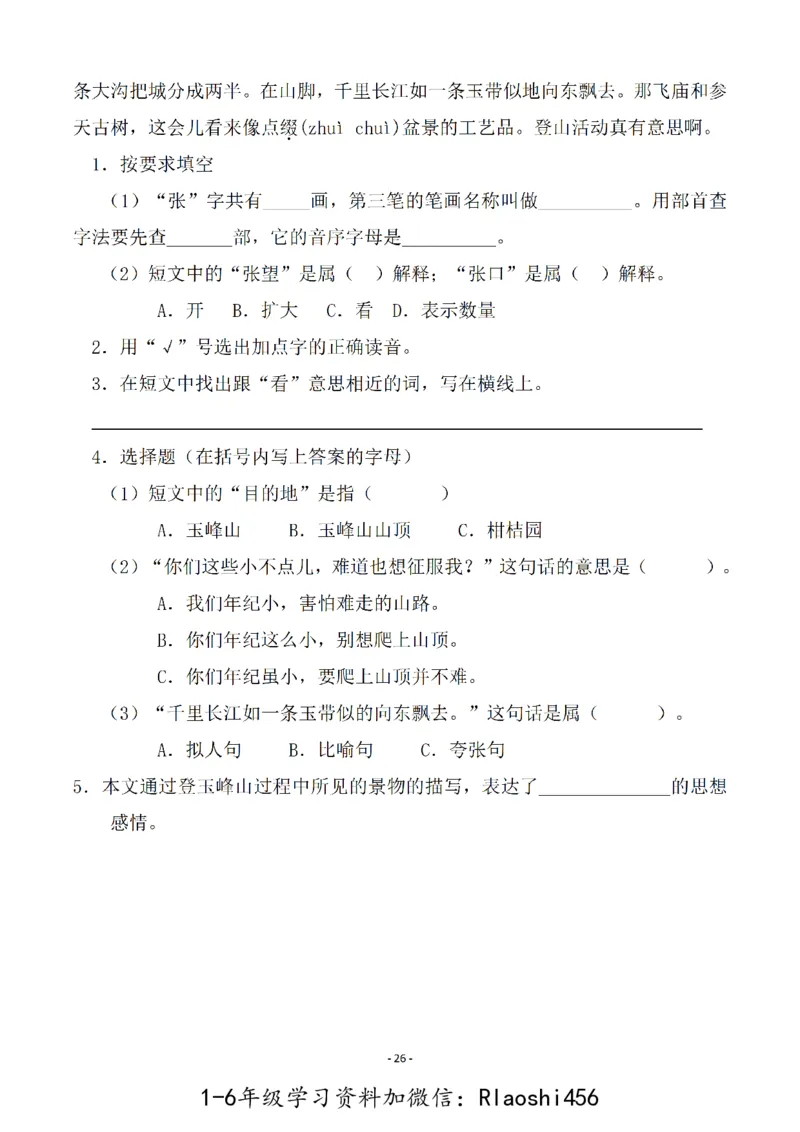 五（上）语文一课一练.课后作业（全册共103页）(1)_小学1-6年级常用的上册资源汇总_五年级上册资料(1)