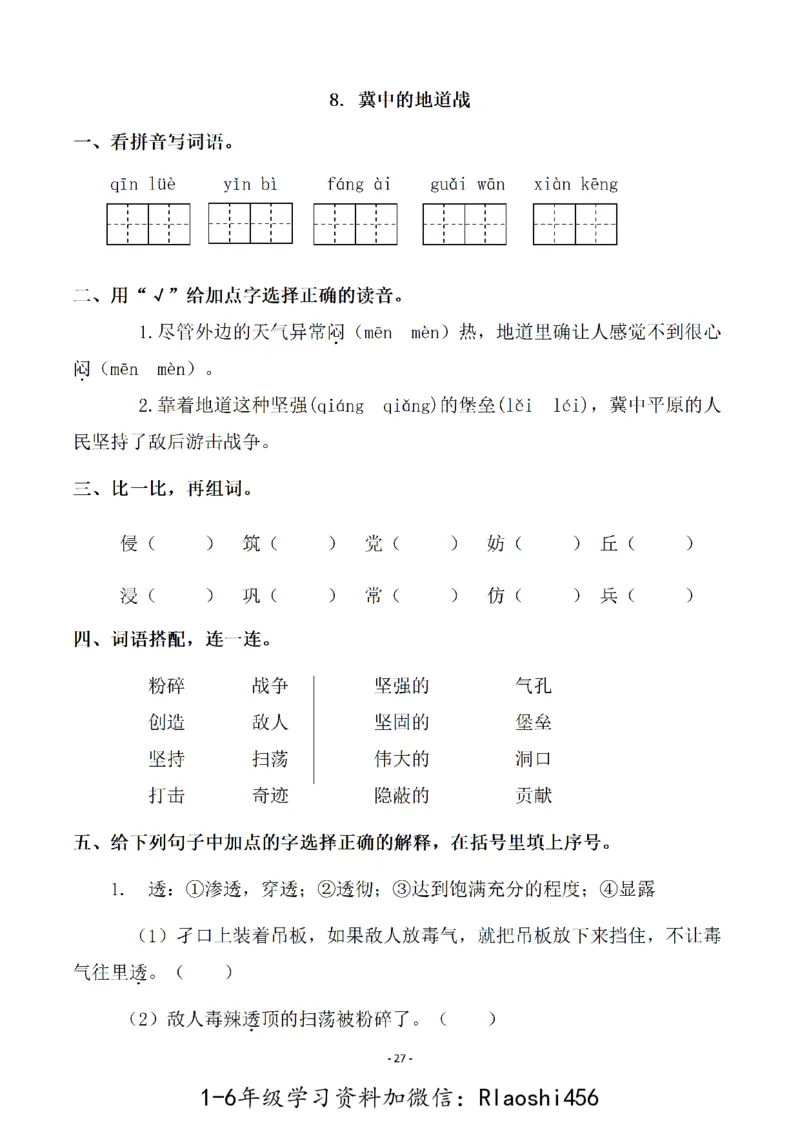五（上）语文一课一练.课后作业（全册共103页）(1)_小学1-6年级常用的上册资源汇总_五年级上册资料(1)