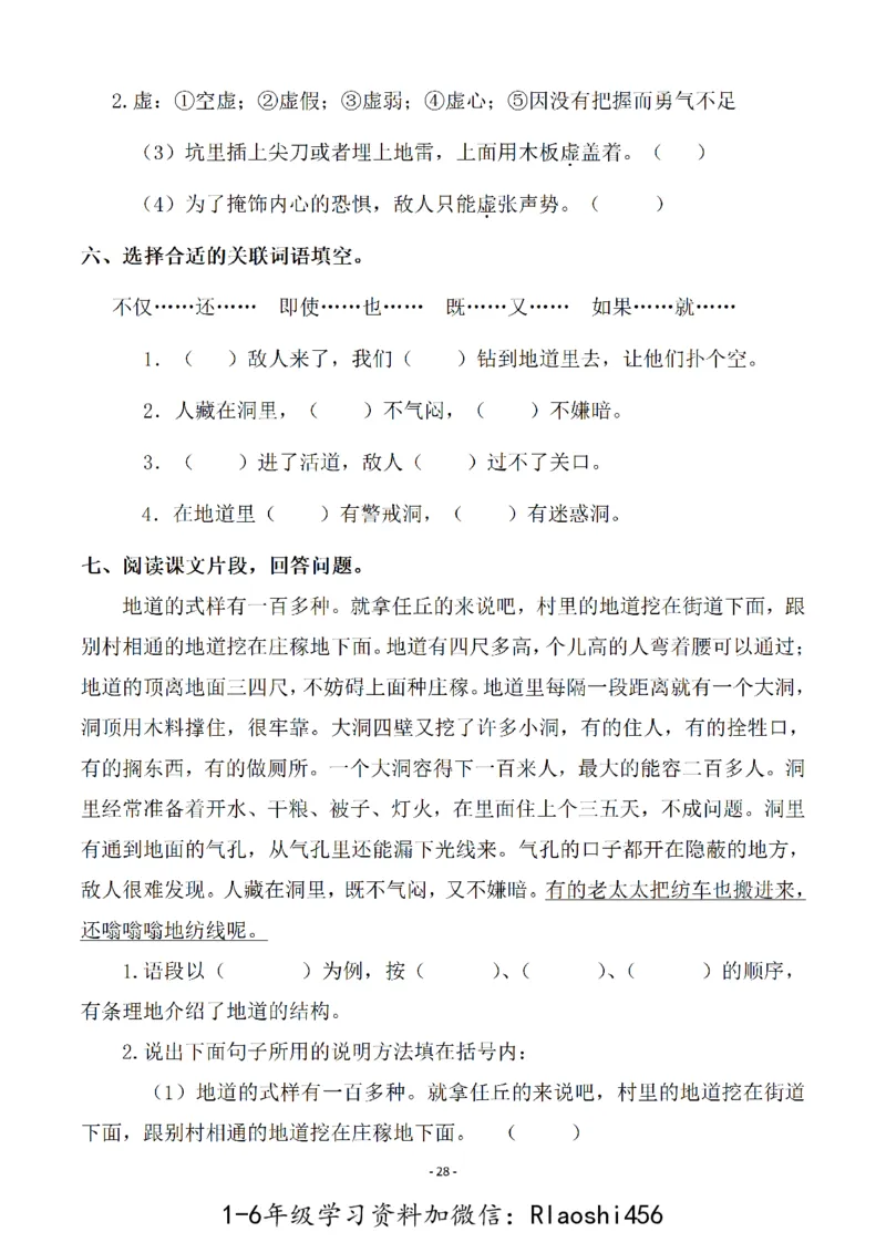 五（上）语文一课一练.课后作业（全册共103页）(1)_小学1-6年级常用的上册资源汇总_五年级上册资料(1)