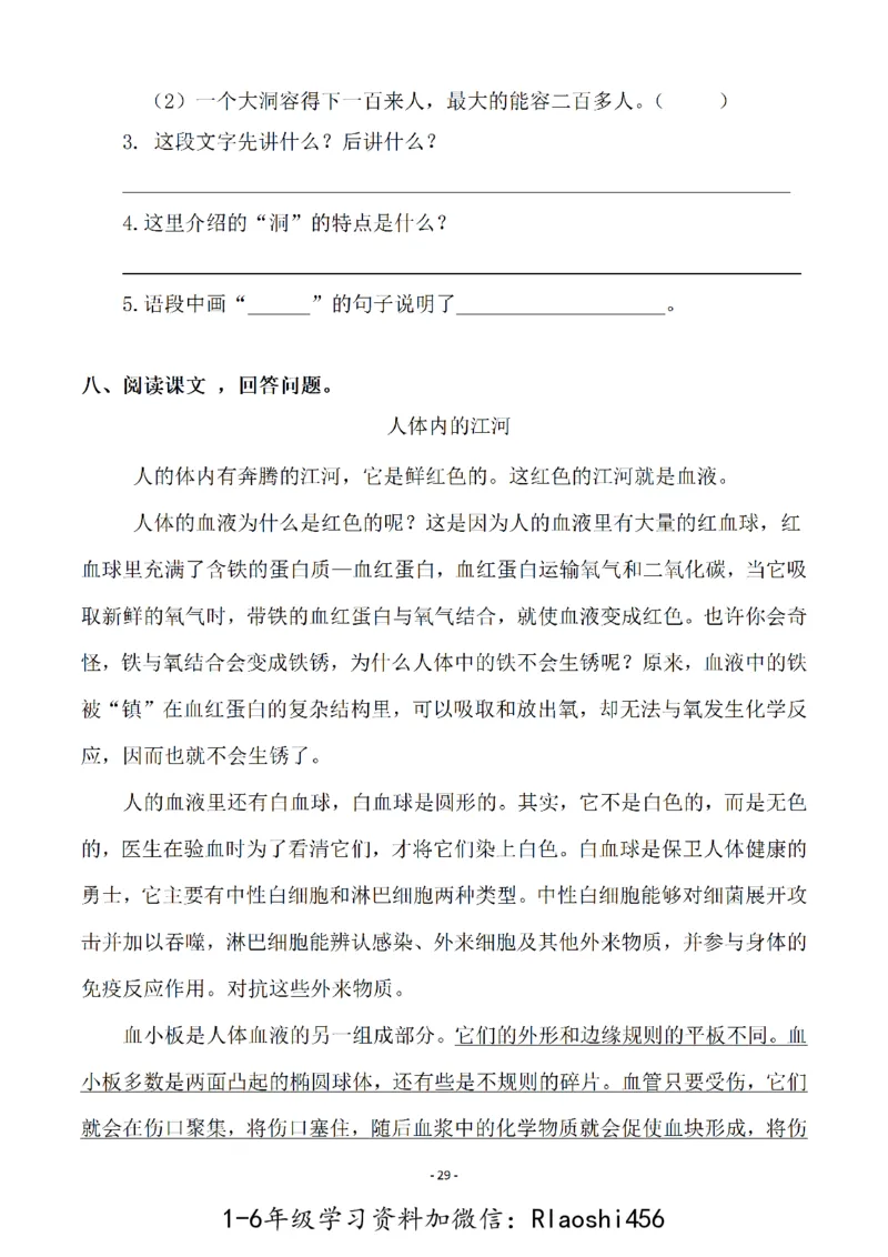 五（上）语文一课一练.课后作业（全册共103页）(1)_小学1-6年级常用的上册资源汇总_五年级上册资料(1)