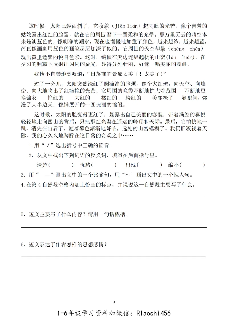 五（上）语文一课一练.课后作业（全册共103页）(1)_小学1-6年级常用的上册资源汇总_五年级上册资料(1)
