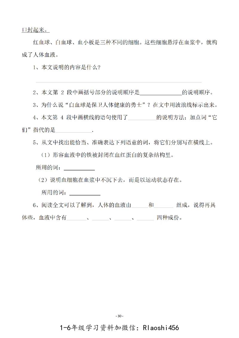 五（上）语文一课一练.课后作业（全册共103页）(1)_小学1-6年级常用的上册资源汇总_五年级上册资料(1)