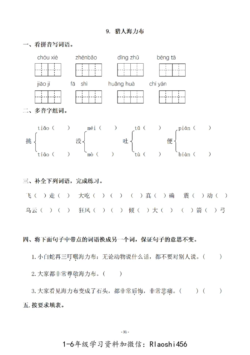 五（上）语文一课一练.课后作业（全册共103页）(1)_小学1-6年级常用的上册资源汇总_五年级上册资料(1)