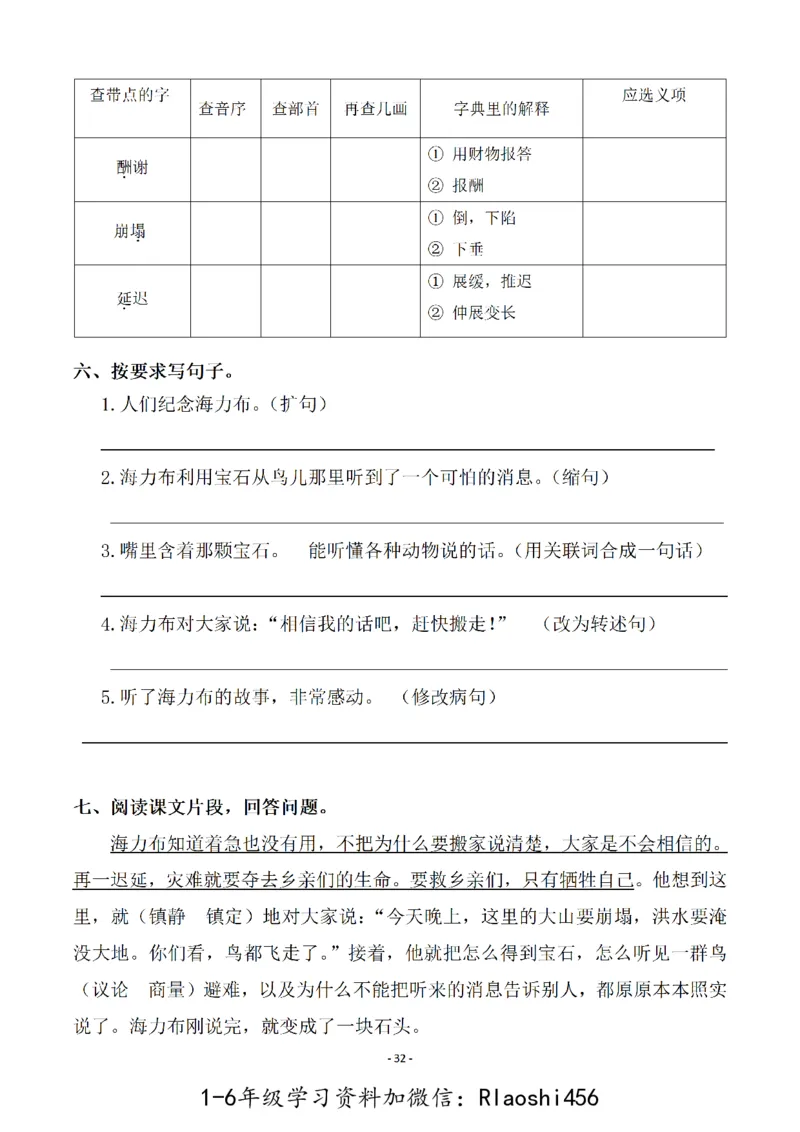 五（上）语文一课一练.课后作业（全册共103页）(1)_小学1-6年级常用的上册资源汇总_五年级上册资料(1)