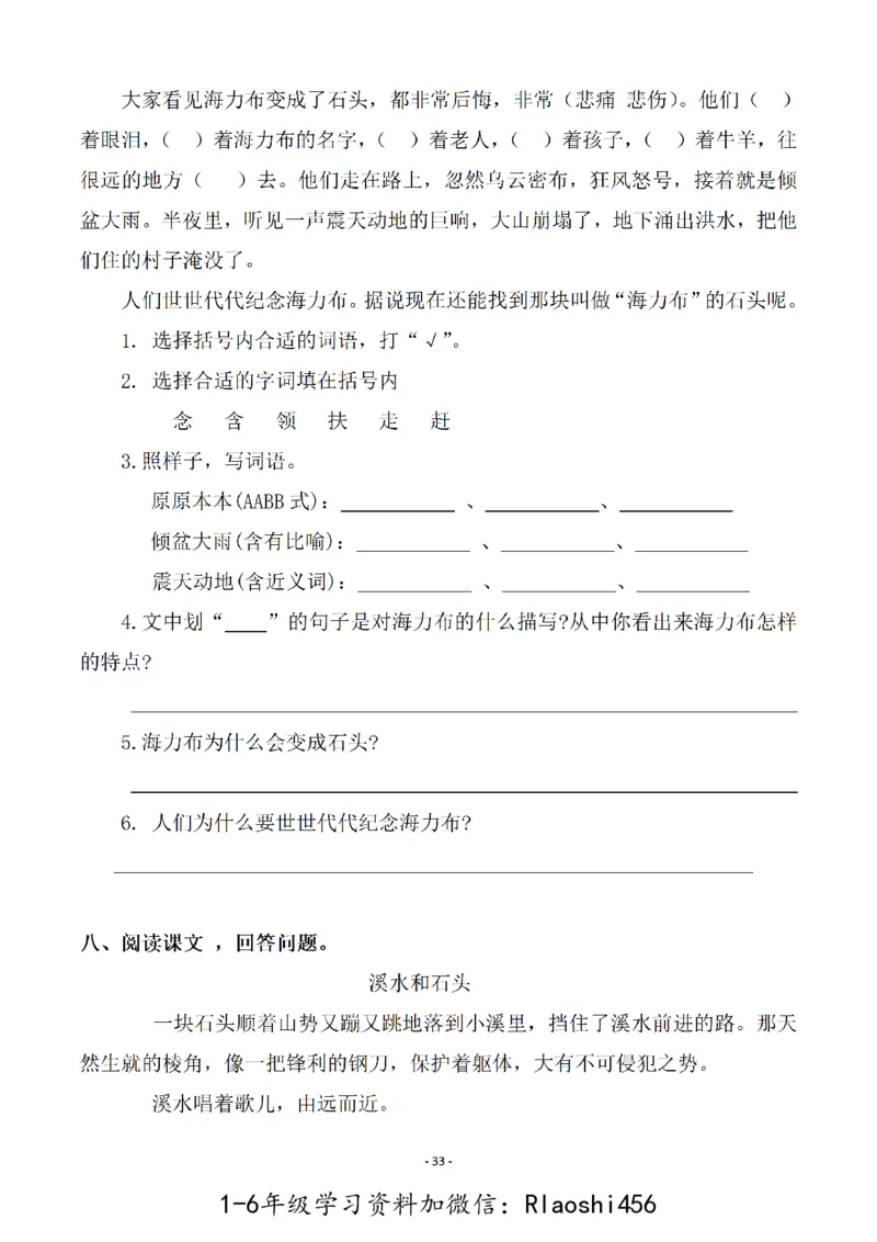 五（上）语文一课一练.课后作业（全册共103页）(1)_小学1-6年级常用的上册资源汇总_五年级上册资料(1)