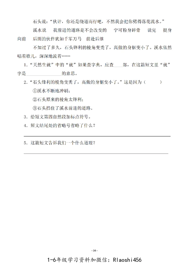 五（上）语文一课一练.课后作业（全册共103页）(1)_小学1-6年级常用的上册资源汇总_五年级上册资料(1)