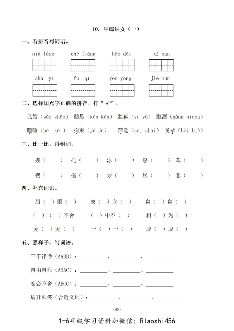 五（上）语文一课一练.课后作业（全册共103页）(1)_小学1-6年级常用的上册资源汇总_五年级上册资料(1)