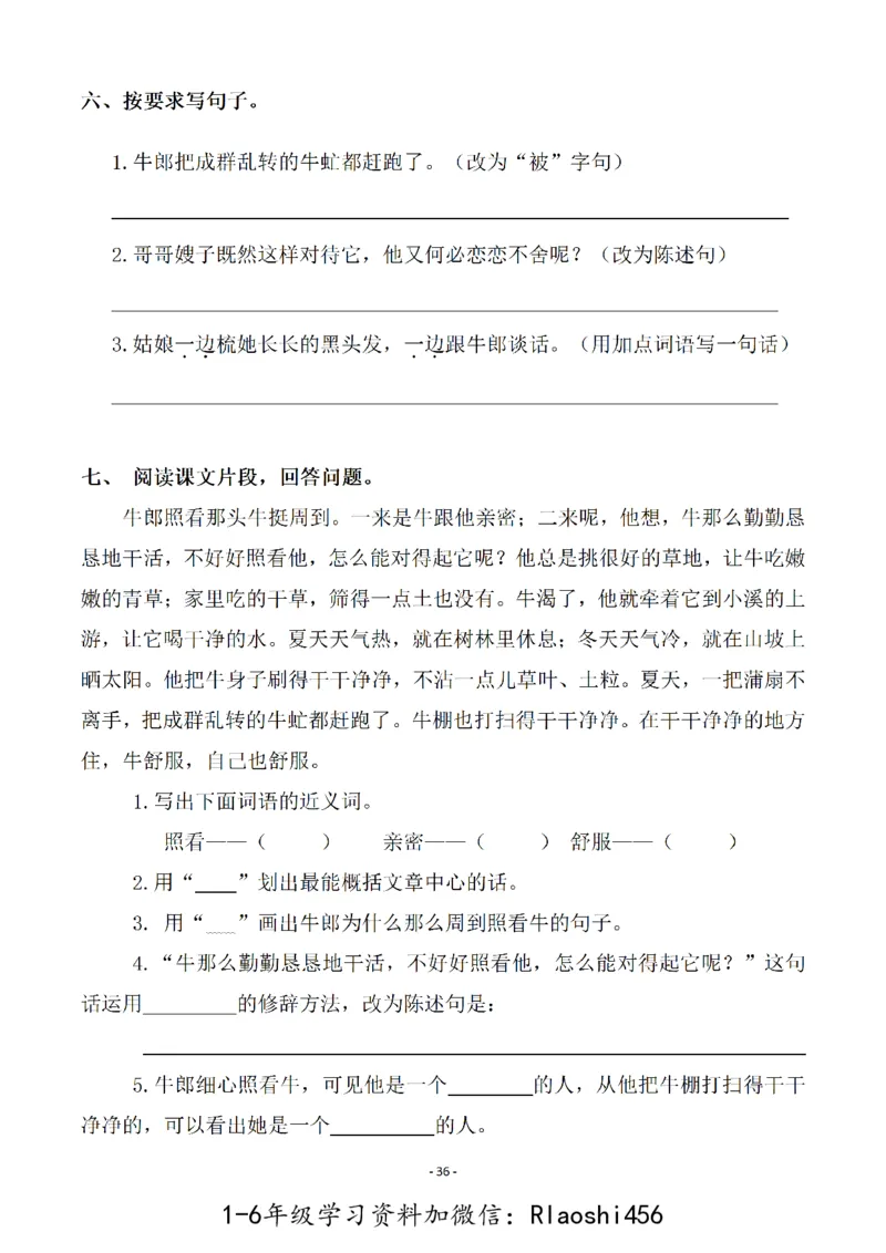 五（上）语文一课一练.课后作业（全册共103页）(1)_小学1-6年级常用的上册资源汇总_五年级上册资料(1)