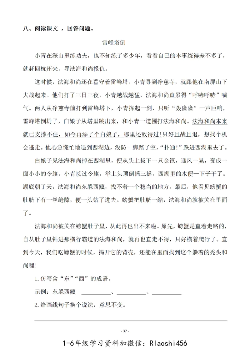 五（上）语文一课一练.课后作业（全册共103页）(1)_小学1-6年级常用的上册资源汇总_五年级上册资料(1)