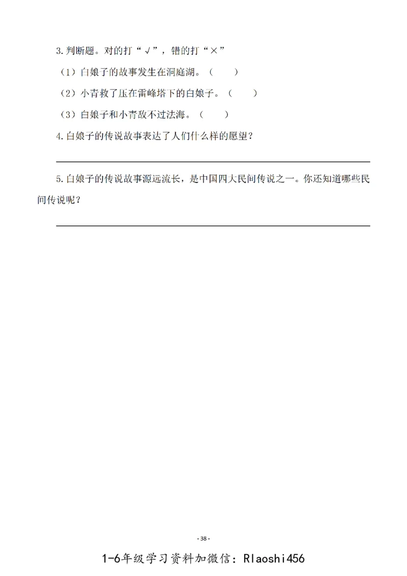 五（上）语文一课一练.课后作业（全册共103页）(1)_小学1-6年级常用的上册资源汇总_五年级上册资料(1)