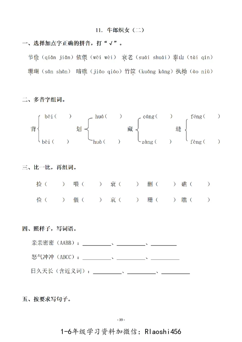 五（上）语文一课一练.课后作业（全册共103页）(1)_小学1-6年级常用的上册资源汇总_五年级上册资料(1)