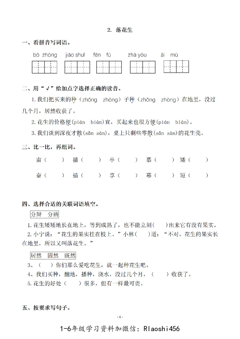 五（上）语文一课一练.课后作业（全册共103页）(1)_小学1-6年级常用的上册资源汇总_五年级上册资料(1)
