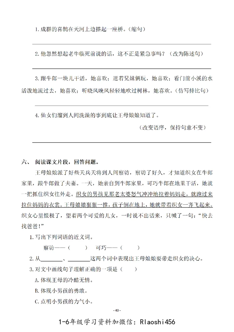 五（上）语文一课一练.课后作业（全册共103页）(1)_小学1-6年级常用的上册资源汇总_五年级上册资料(1)