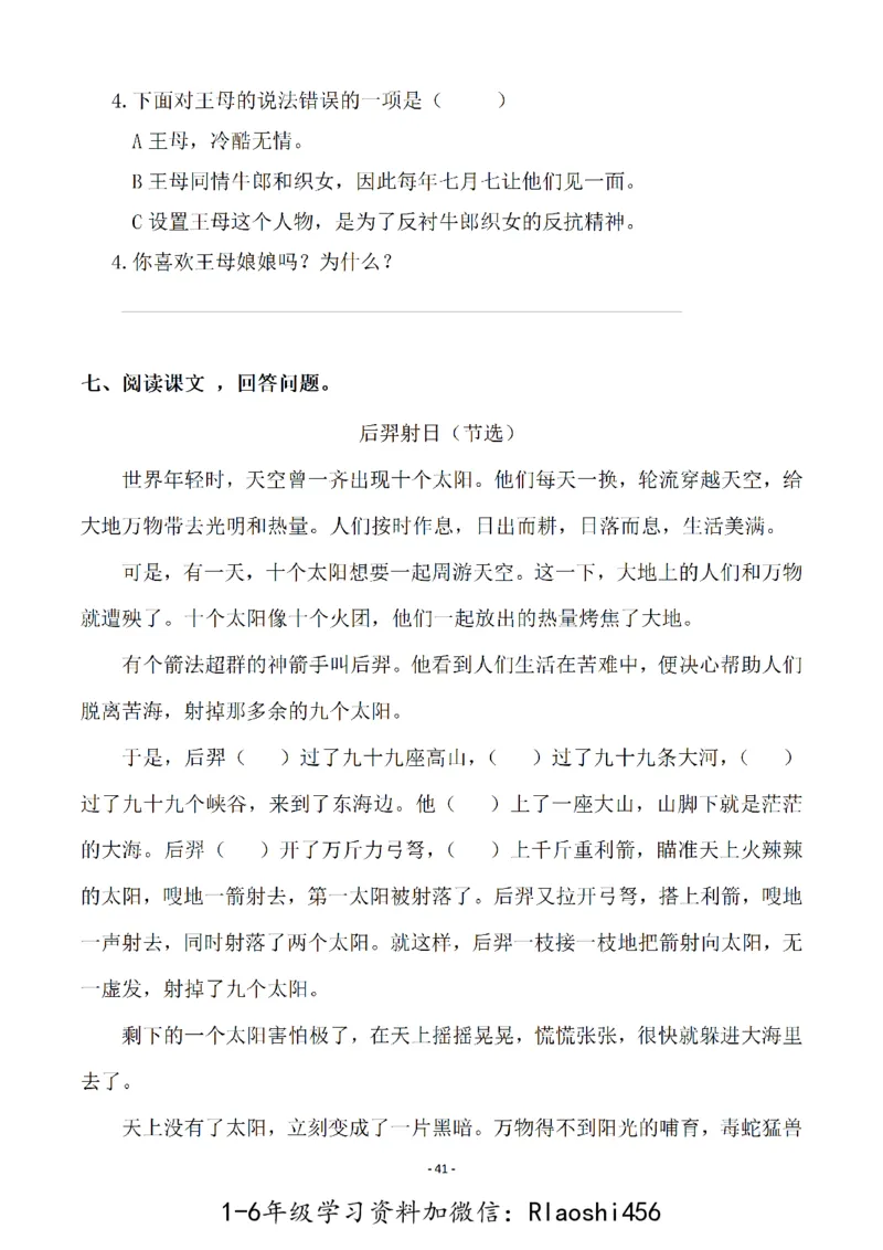 五（上）语文一课一练.课后作业（全册共103页）(1)_小学1-6年级常用的上册资源汇总_五年级上册资料(1)
