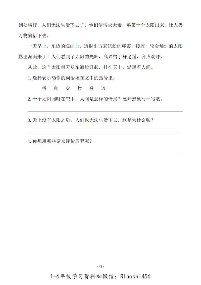 五（上）语文一课一练.课后作业（全册共103页）(1)_小学1-6年级常用的上册资源汇总_五年级上册资料(1)