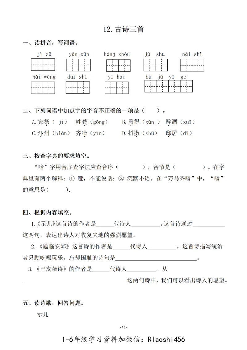 五（上）语文一课一练.课后作业（全册共103页）(1)_小学1-6年级常用的上册资源汇总_五年级上册资料(1)