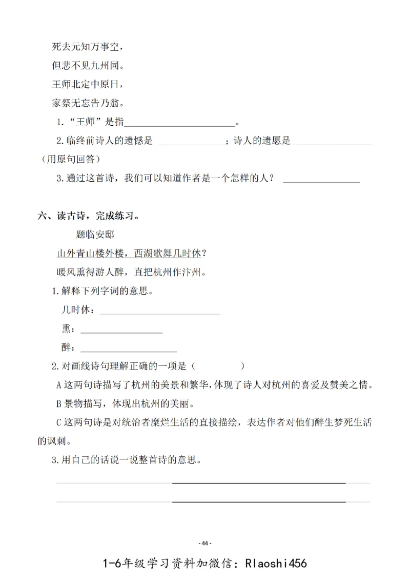 五（上）语文一课一练.课后作业（全册共103页）(1)_小学1-6年级常用的上册资源汇总_五年级上册资料(1)