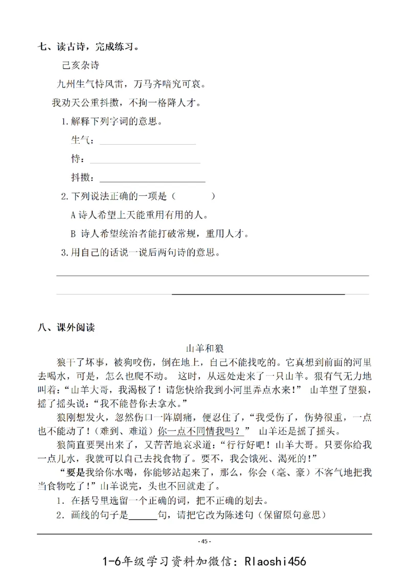 五（上）语文一课一练.课后作业（全册共103页）(1)_小学1-6年级常用的上册资源汇总_五年级上册资料(1)