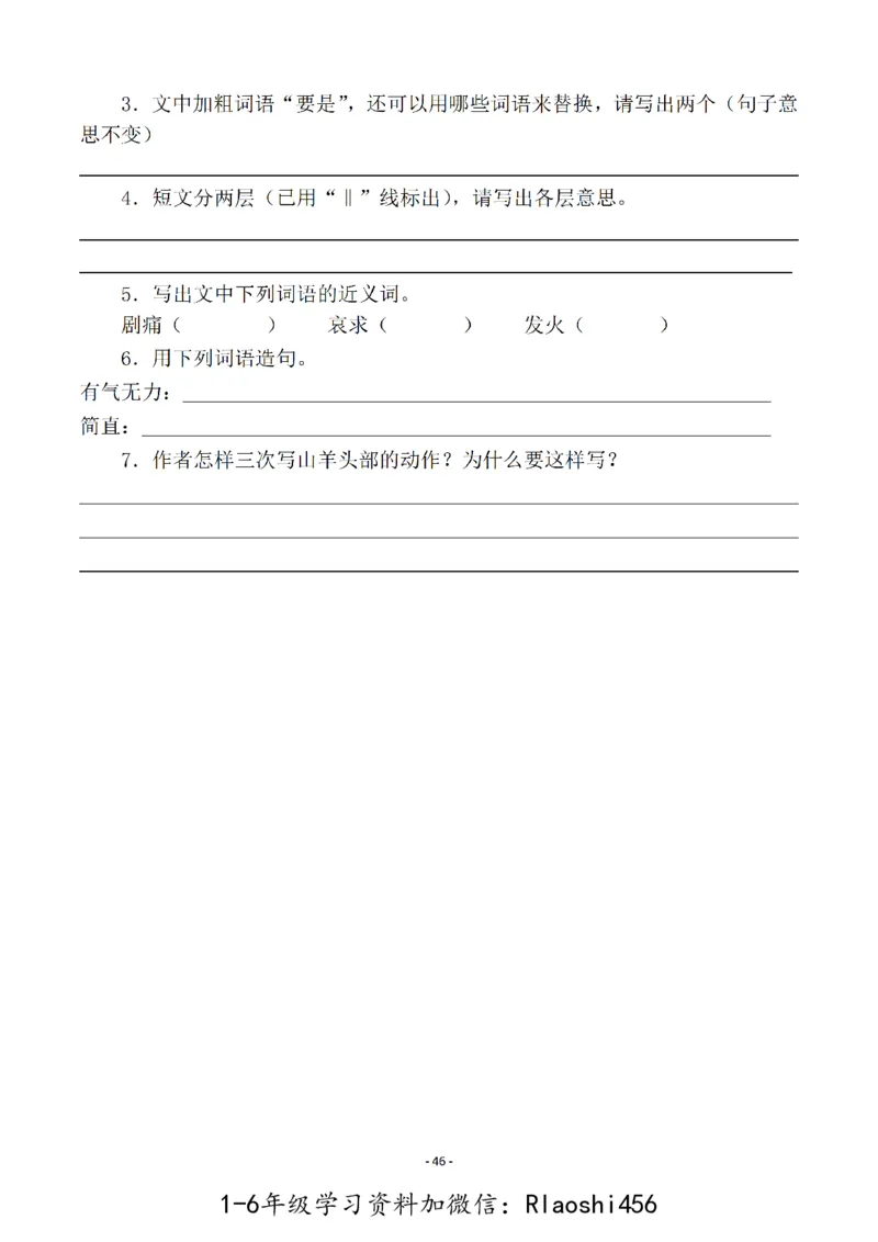 五（上）语文一课一练.课后作业（全册共103页）(1)_小学1-6年级常用的上册资源汇总_五年级上册资料(1)