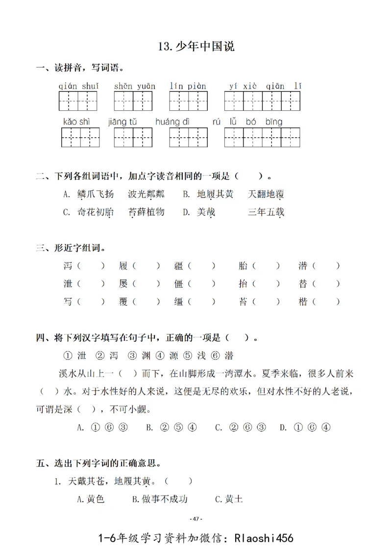 五（上）语文一课一练.课后作业（全册共103页）(1)_小学1-6年级常用的上册资源汇总_五年级上册资料(1)