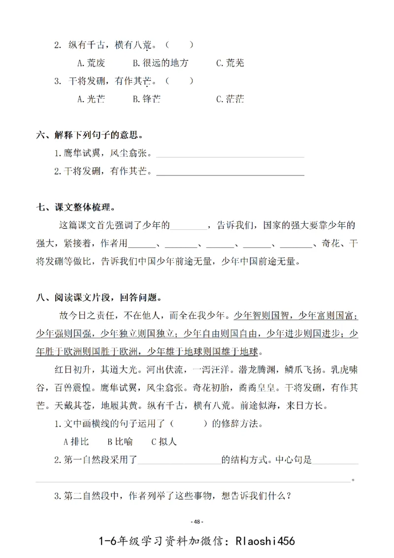 五（上）语文一课一练.课后作业（全册共103页）(1)_小学1-6年级常用的上册资源汇总_五年级上册资料(1)