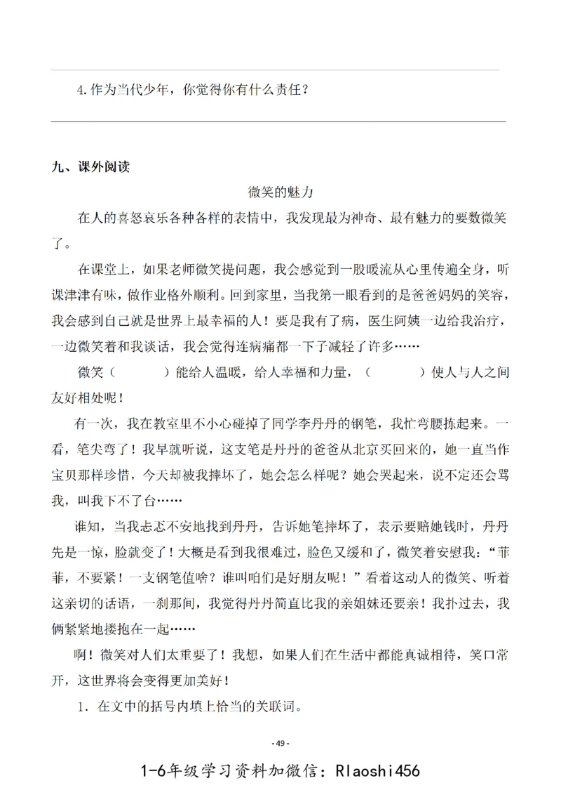 五（上）语文一课一练.课后作业（全册共103页）(1)_小学1-6年级常用的上册资源汇总_五年级上册资料(1)