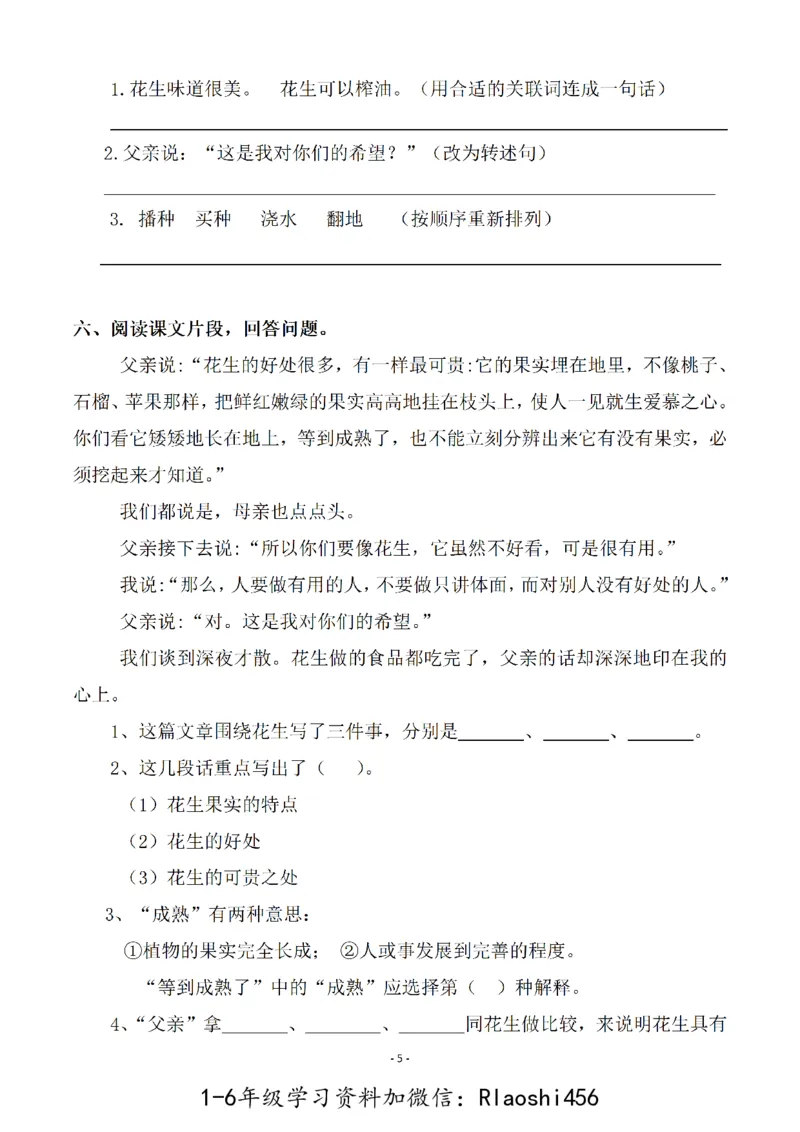 五（上）语文一课一练.课后作业（全册共103页）(1)_小学1-6年级常用的上册资源汇总_五年级上册资料(1)