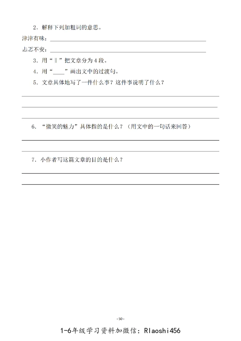 五（上）语文一课一练.课后作业（全册共103页）(1)_小学1-6年级常用的上册资源汇总_五年级上册资料(1)