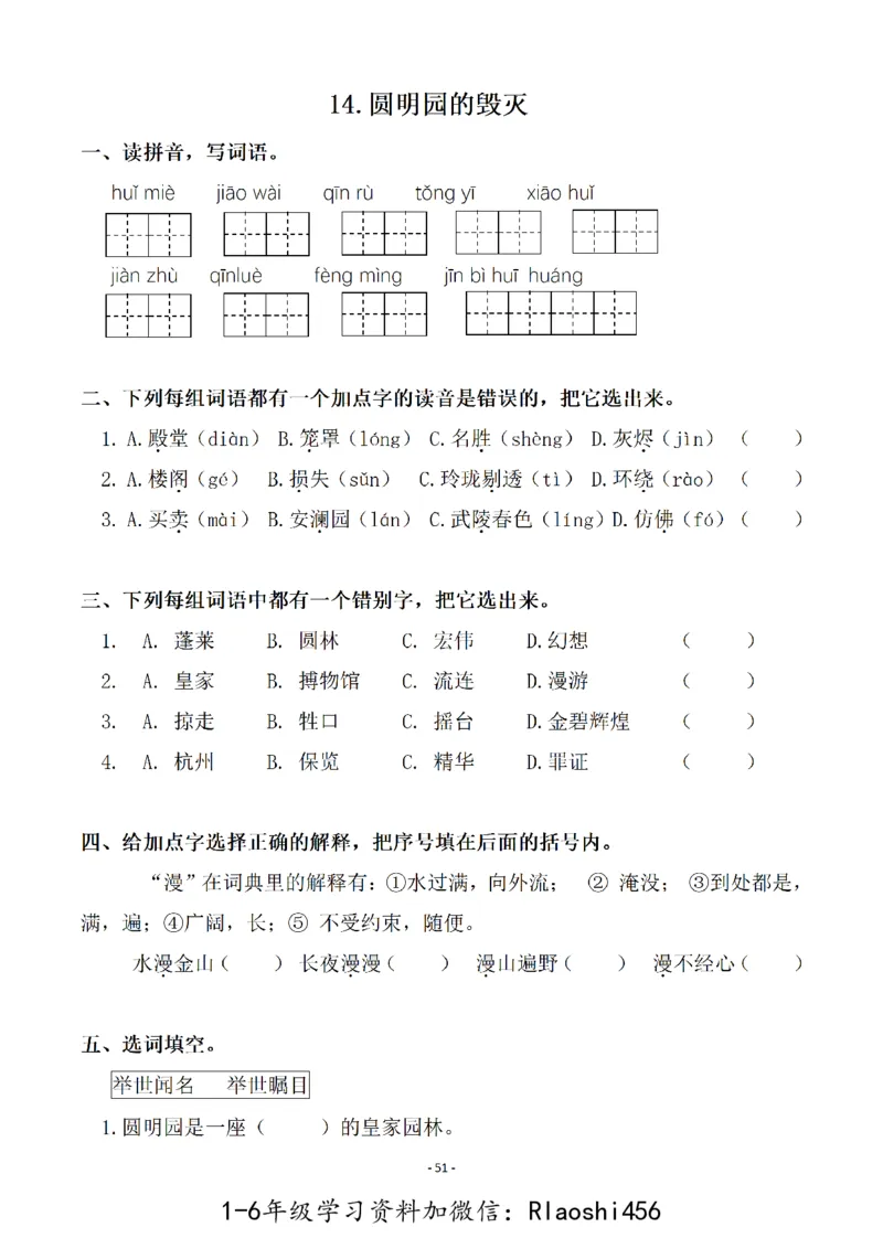 五（上）语文一课一练.课后作业（全册共103页）(1)_小学1-6年级常用的上册资源汇总_五年级上册资料(1)
