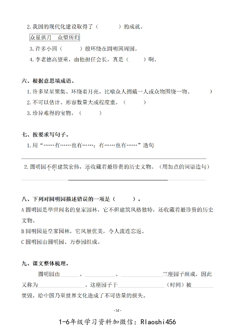 五（上）语文一课一练.课后作业（全册共103页）(1)_小学1-6年级常用的上册资源汇总_五年级上册资料(1)