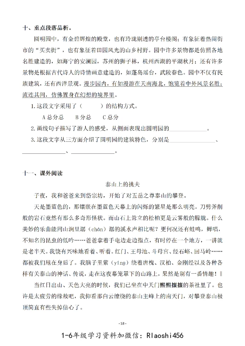 五（上）语文一课一练.课后作业（全册共103页）(1)_小学1-6年级常用的上册资源汇总_五年级上册资料(1)
