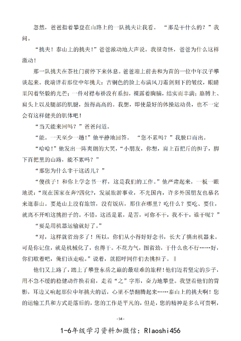 五（上）语文一课一练.课后作业（全册共103页）(1)_小学1-6年级常用的上册资源汇总_五年级上册资料(1)