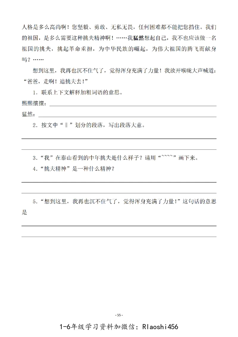 五（上）语文一课一练.课后作业（全册共103页）(1)_小学1-6年级常用的上册资源汇总_五年级上册资料(1)