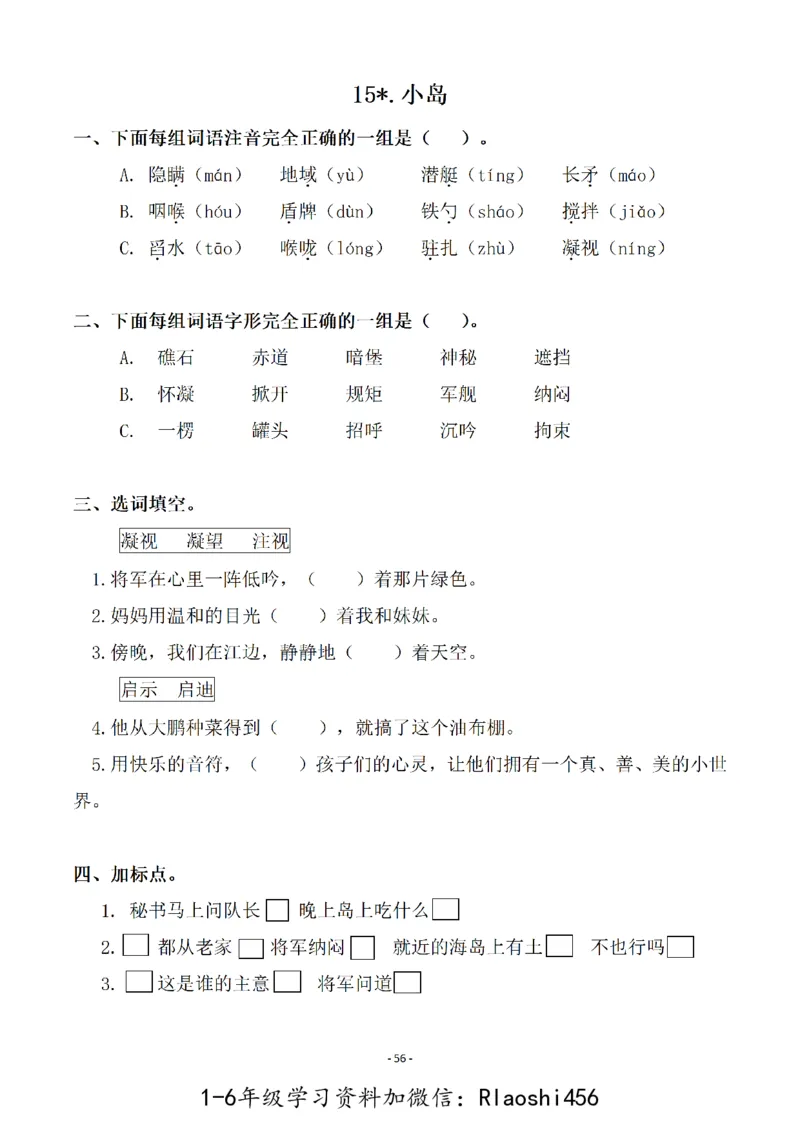 五（上）语文一课一练.课后作业（全册共103页）(1)_小学1-6年级常用的上册资源汇总_五年级上册资料(1)