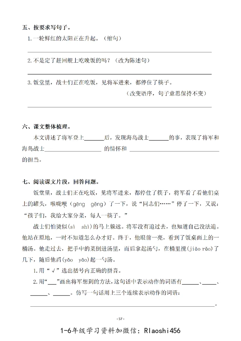 五（上）语文一课一练.课后作业（全册共103页）(1)_小学1-6年级常用的上册资源汇总_五年级上册资料(1)