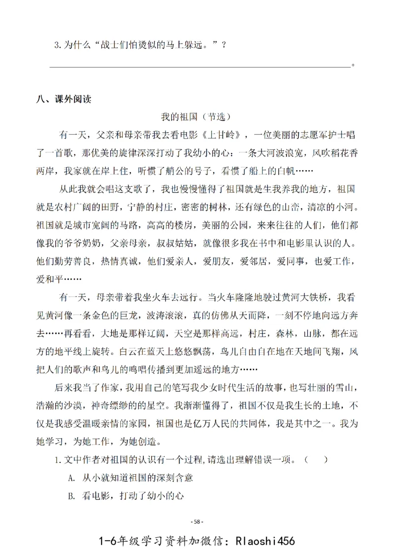 五（上）语文一课一练.课后作业（全册共103页）(1)_小学1-6年级常用的上册资源汇总_五年级上册资料(1)