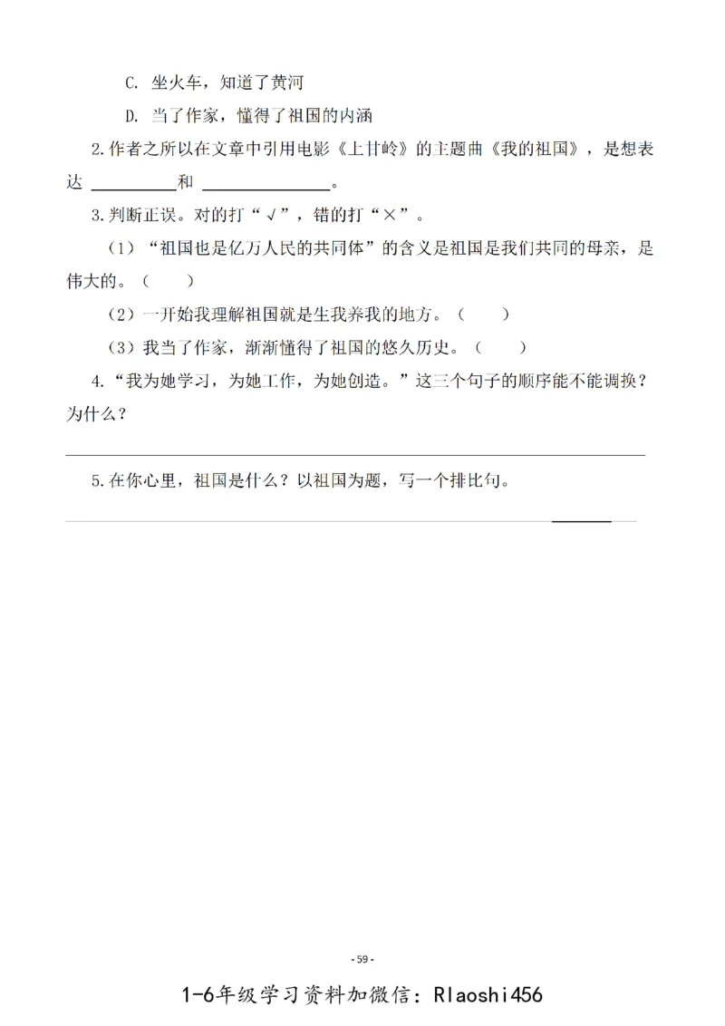 五（上）语文一课一练.课后作业（全册共103页）(1)_小学1-6年级常用的上册资源汇总_五年级上册资料(1)