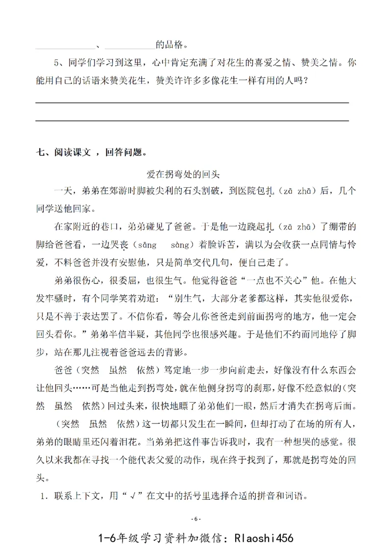 五（上）语文一课一练.课后作业（全册共103页）(1)_小学1-6年级常用的上册资源汇总_五年级上册资料(1)