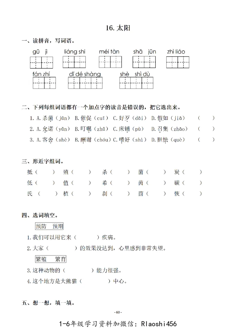 五（上）语文一课一练.课后作业（全册共103页）(1)_小学1-6年级常用的上册资源汇总_五年级上册资料(1)