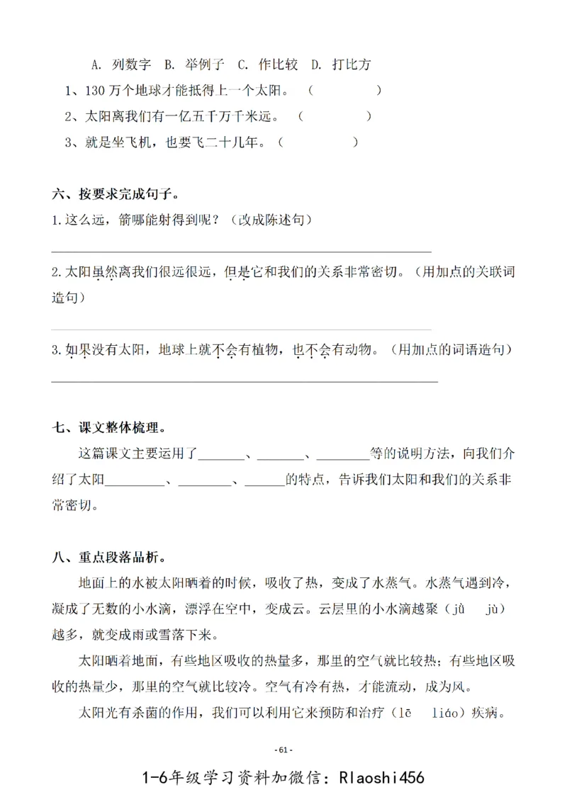 五（上）语文一课一练.课后作业（全册共103页）(1)_小学1-6年级常用的上册资源汇总_五年级上册资料(1)