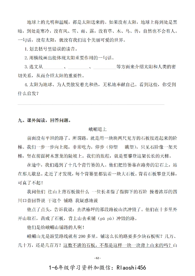 五（上）语文一课一练.课后作业（全册共103页）(1)_小学1-6年级常用的上册资源汇总_五年级上册资料(1)
