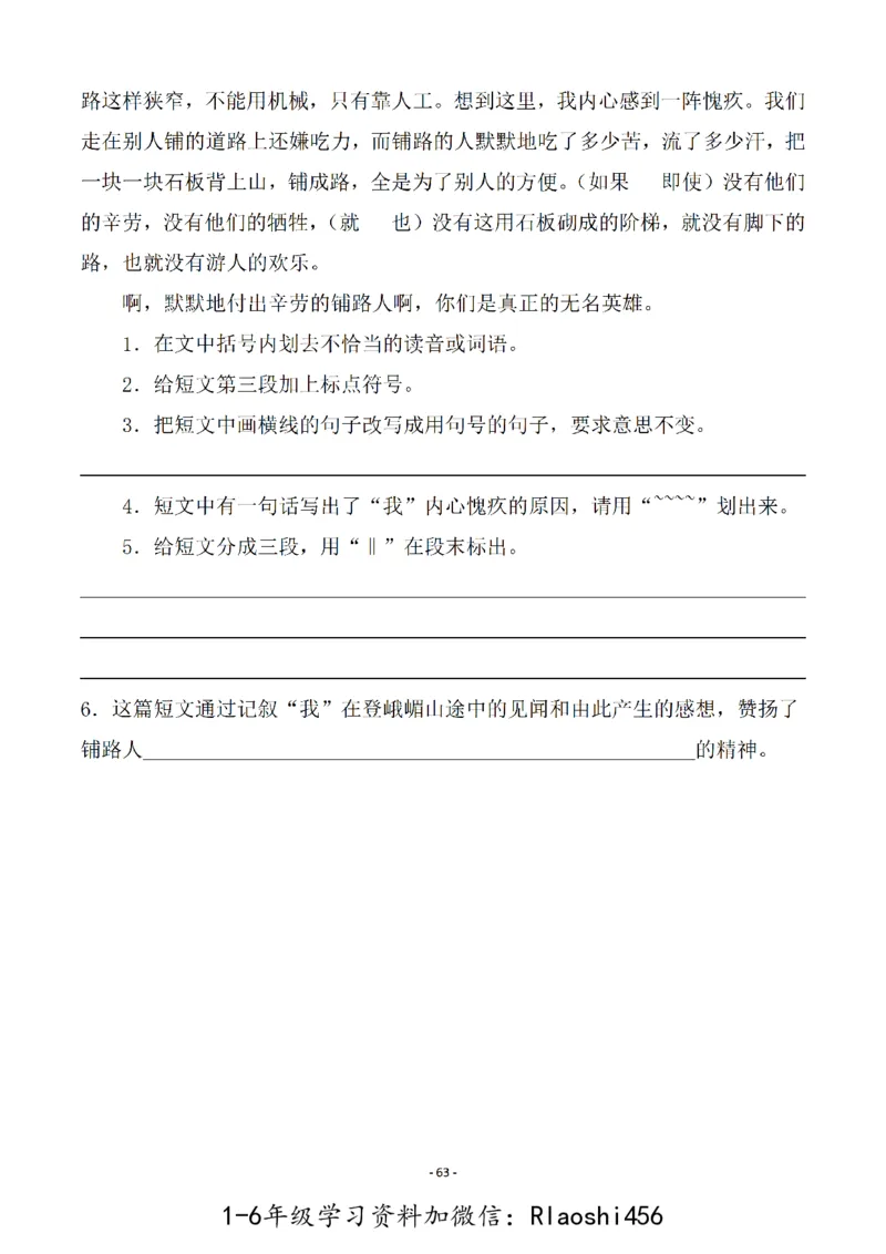 五（上）语文一课一练.课后作业（全册共103页）(1)_小学1-6年级常用的上册资源汇总_五年级上册资料(1)