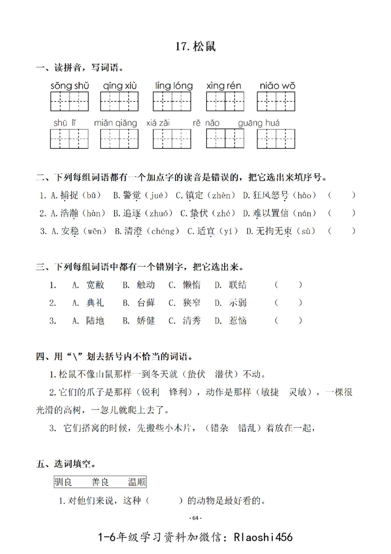 五（上）语文一课一练.课后作业（全册共103页）(1)_小学1-6年级常用的上册资源汇总_五年级上册资料(1)