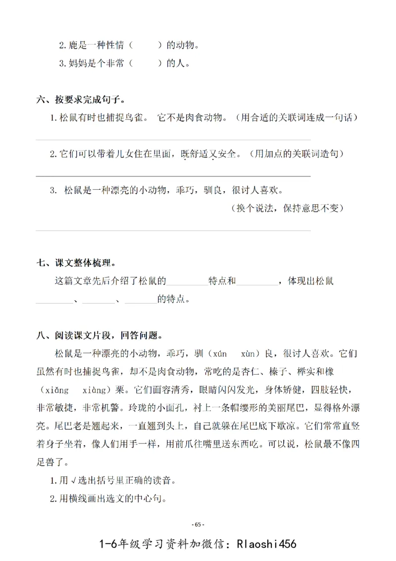 五（上）语文一课一练.课后作业（全册共103页）(1)_小学1-6年级常用的上册资源汇总_五年级上册资料(1)